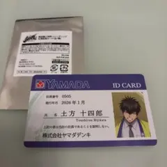 銀魂 ヤマダ電機 土方十四郎 社員証風カード