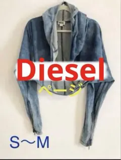 DIESEL SからMサイズ パーカー スウェット デニム カーディガン2wey