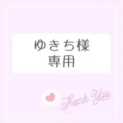 ゆきち様専用 移動ポケット