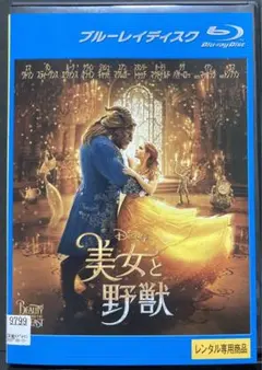 Disney 美女と野獣(エマ・ワトソン)／レンタル落ちBlu-ray