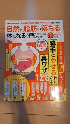 自然に脂肪が落ちる体になる