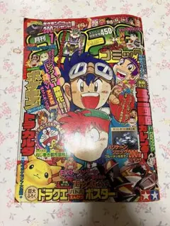 2026年最新】コロコロコミックの人気アイテム - メルカリ