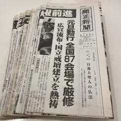 顕正新聞　令和6年 m42483259310_1.jpg?1753240075