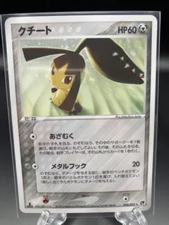 ポケモンカード クチート 第2弾拡張パック 砂漠のきせき - メルカリ