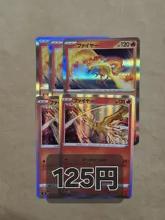 ポケモンカード ファイヤー まとめ売り