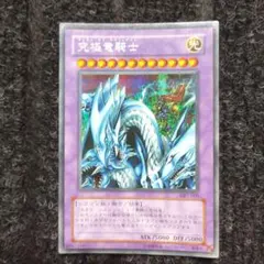 遊戯王 究極竜騎士 英語 北米 RP レトロ シークレット シク PSA7 遊戯王 究極竜騎士 英語 北米 RP レトロ シークレット シク PSA7