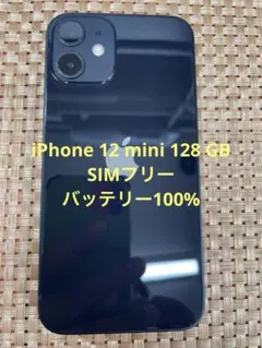 iPhone 12 mini 128 GB ブラックSIMフリー【3918】