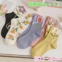 花柄 レディースソックス 5足セット 春夏 北欧風 おしゃれ フラワー 韓国 3