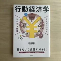 行動経済学