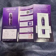 COSME DECORTE リポソームアドバンストリペアセラム サンプル