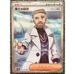 ポケモンカード 博士の研究 SR