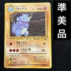 準美品　旧裏　ポケモンカード　拡張シート　サイドン　151