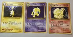 ポケモンカード 3枚セット デンリュウ スリーパー キュウコン　旧裏