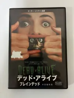 【廃盤】セル版 DVD ブレインデッド 米国編集版