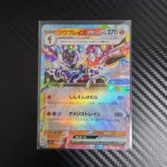 ソウブレイズex RR MEGA ハイクラスパック MEGAドリームex 03… - メルカリ