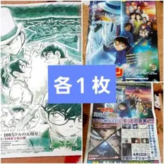 劇場版名探偵コナン100万ドルの五稜星(みちしるべ)　フライヤー&新聞セット