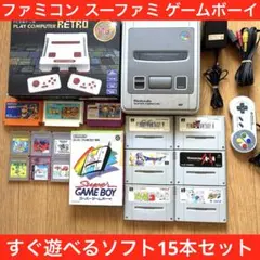 スーパーファミコン ファミコン ゲームボーイ 遊べる セット ソフト15本セット