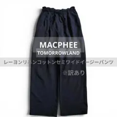 トゥモローランド マカフィー レーヨンリネンコットンセミワイドイージーパンツ