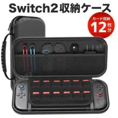 Switch2 スイッチ2 収納ケース 12枚収納 大容量 ハード 撥水 保護