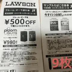 LAWSONサンプルたばこ引き換え券