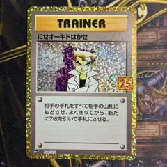 極美品】にせオーキドはかせ 25th プロモANNIVERSARY ed… - メルカリ