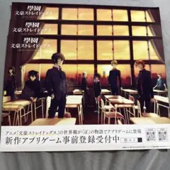 学園文豪ストレイドッグス 文豪ストレイドッグス　フライヤー　３枚