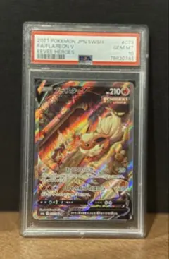 ブースターV PSA10 PSA10】ブースターV SR S6a 073/069 - メルカリ