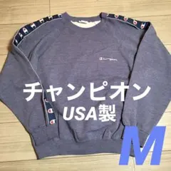 チャンピオン champion USA製 ロゴ刺繍 スウェットトレーナー M