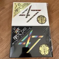 関ジャニ∞ 47 DVD 初回限定盤 通常盤