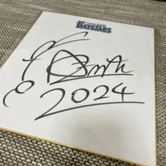 【非売品・美品】ベイスターズ スターマン 直筆サイン入り色紙 ＆ ハンドタオル