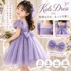 キッズドレス パープル ワンピース 発表会 結婚式 七五三 リボン 120cm