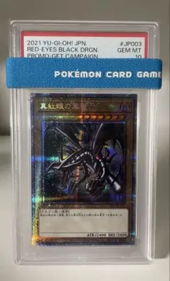 【PSA10】真紅眼の黒竜 プリズマティックシークレットレア 当選通知書付き 未開封)真紅眼の黒竜(当選通知書付き、ダンボール付き)【プリズマ