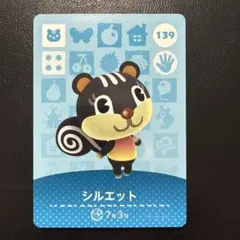 どうぶつの森 amiibo アミーボ シルエット