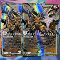 2026年最新】The ジョラゴン・ガンマスターの人気アイテム - メルカリ