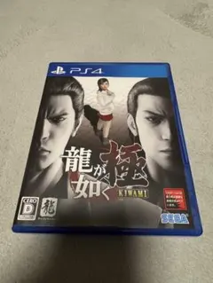 龍が如く 極 KIWAMI PS4