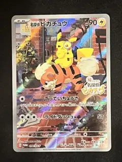 名探偵ピカチュウ プロモカード　【パッケージ版　早期購入特典】192/SV-P