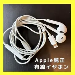 Apple 純正 EarPods Lightningコネクタ 有線イヤホン