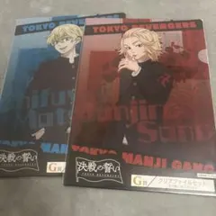 東京リベンジャーズ クリアファイル2枚セット