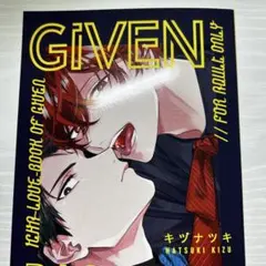 キヅナツキ　ギヴン　J庭58　GIVEN BACK SIDE