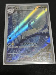 【ポケモンカード】【151】AR ハクリュー