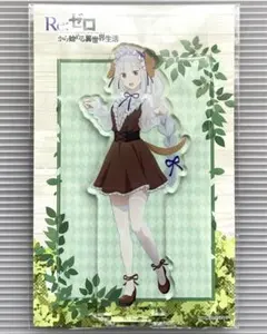 リゼロ アクリルスタンド FANTASY FOREST エミリア