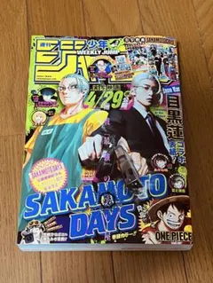 週刊少年ジャンプ 2026年22.23合併号 SAKAMOTO DAYS特集