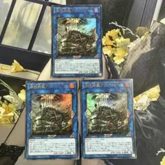 遊戯王 揚陸群艦アンブロエール ウルトラ 3枚