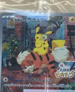 名探偵ピカチュウプロモ　未開封