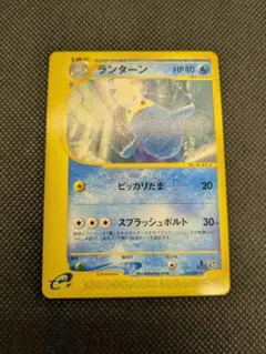ポケモンカードe　ランターン