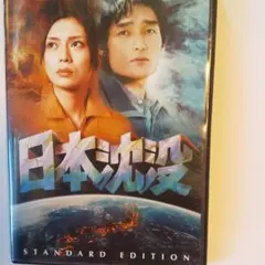 日本沈没　M-90　DVD レンタル　全巻　セット* Amazon.co.jp: 日本沈没 [レンタル落ち] : 藤岡弘, いしだあゆみ