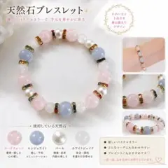 天然石ブレスレット パステルカラー
