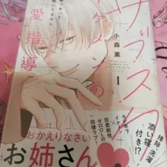 即購入⭕サブスクイケメンの恋愛指導 同棲つきって聞いてません (1クリアカバー付