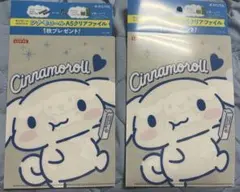 キシリトール　シナモロール　クリアファイル2枚セット