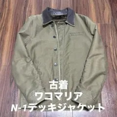WACKOMARIA（ワコマリア）　N-1デッキジャケットのサムネイル